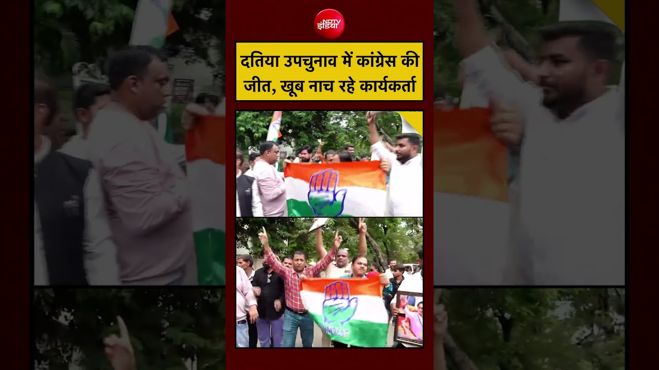 Datia Election Result 2026 | दतिया उपचुनाव में कांग्रेस की जीत, खूब नाच रहे कार्यकर्ता #shorts