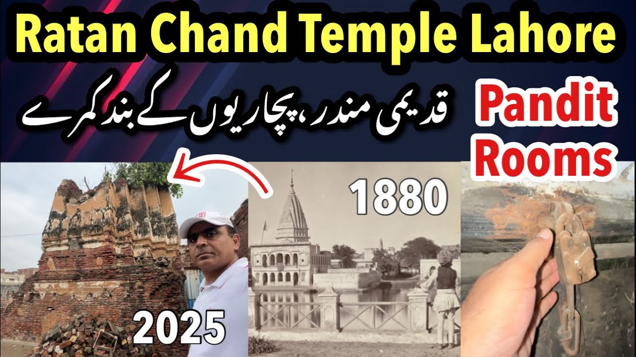 Lahore ka Ratan Chand Mandir - Pujarion ke Band Rooms dekho پجاریوں کے بند کمرے