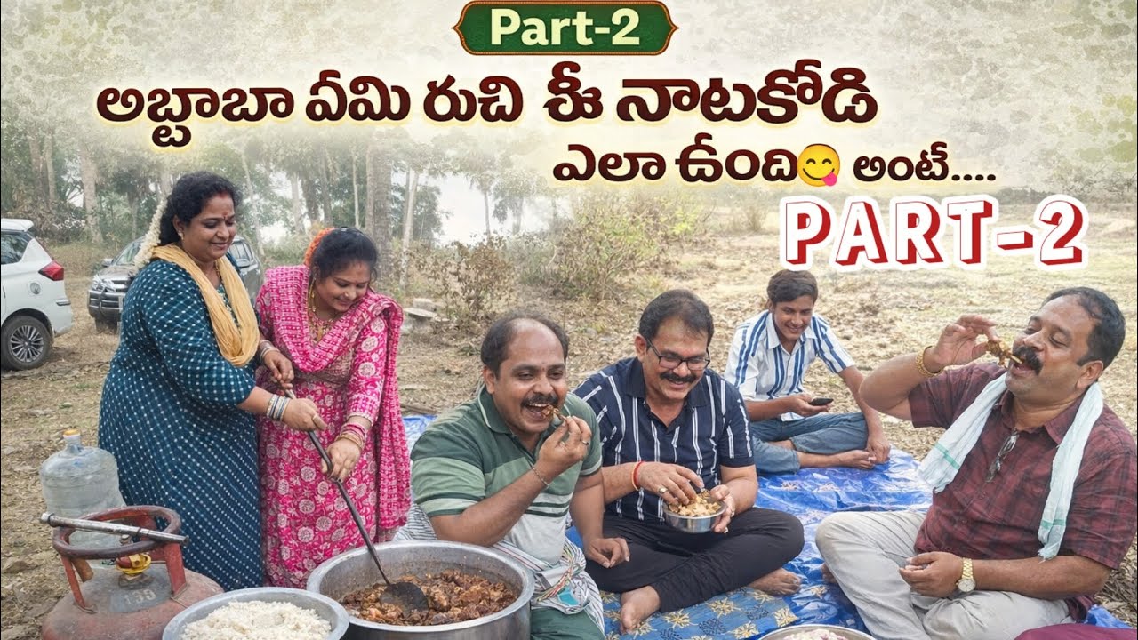 Part-2యాత్ర లో నాటుకోడి సూపర్💥|Rajulamma thalli yatra|Desi Natukodi curry|vatsalavalsa|Cooking vlog|