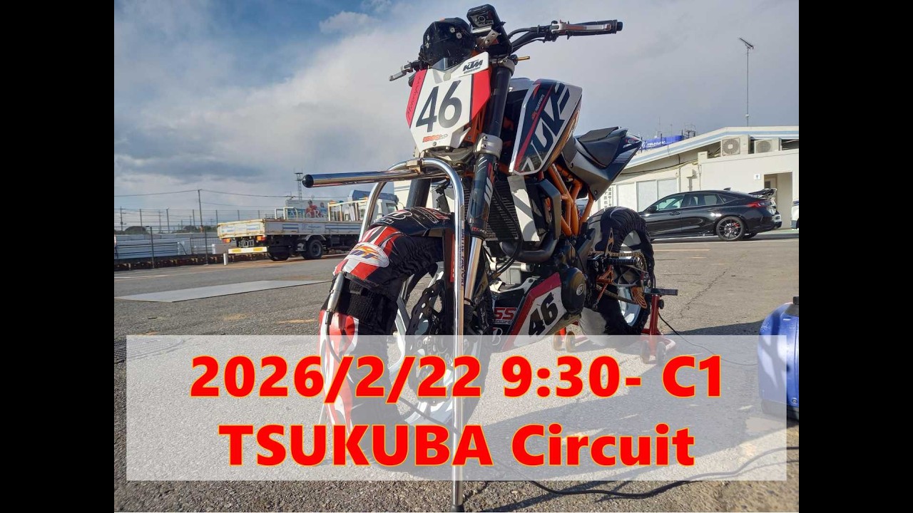 筑波サーキット 26/2/22 C1