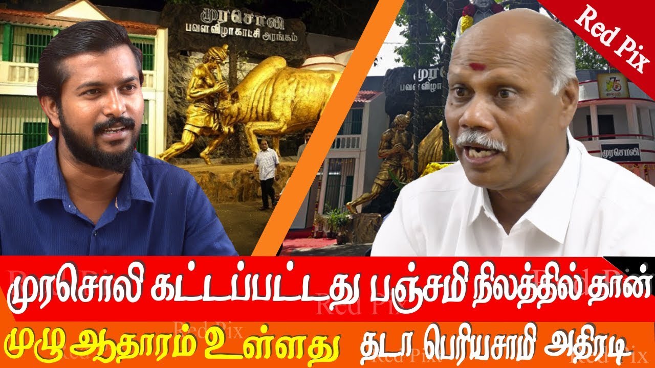 DMK murasoli office is constructed on panchmi land full proof