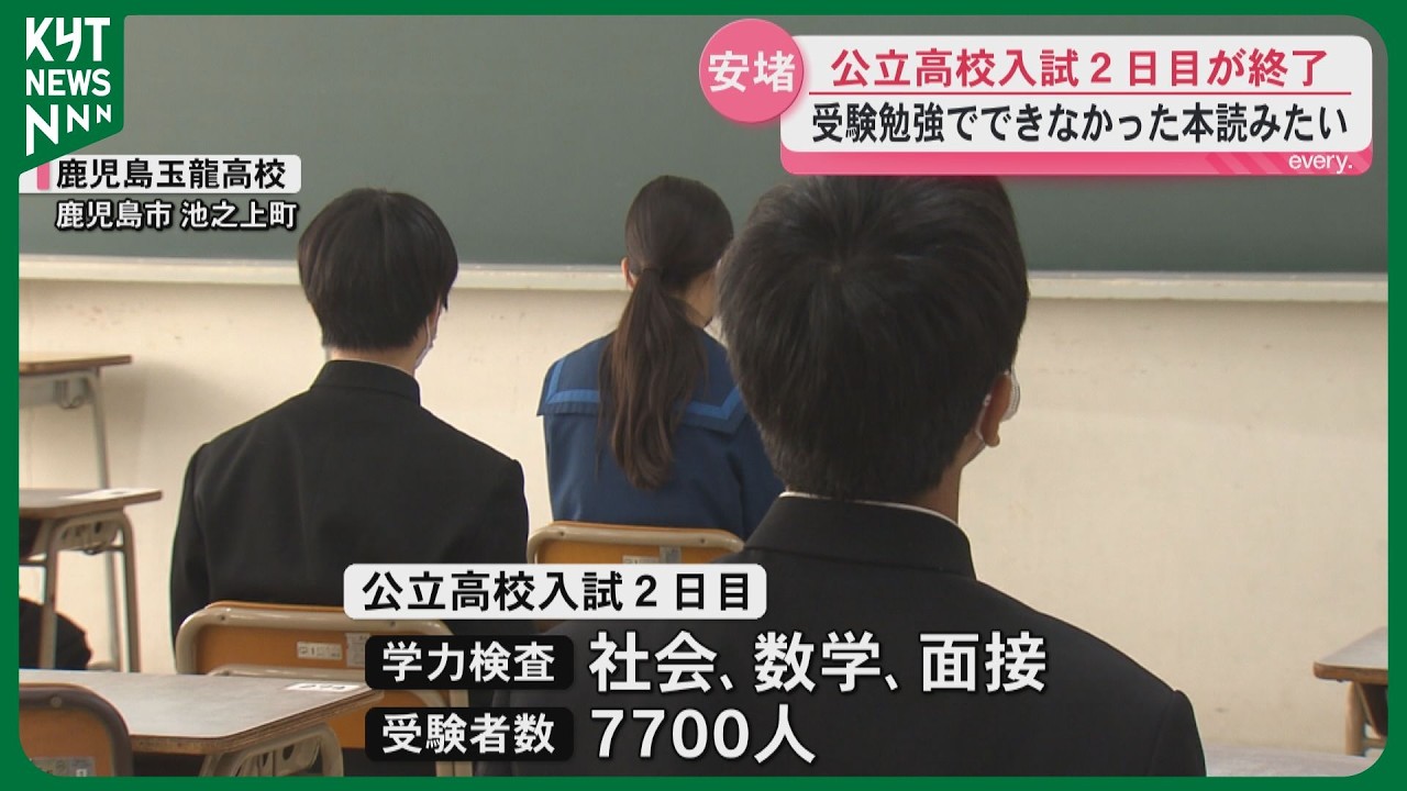 公立高校入試2日目終了7700人が受験　受験生も保護者も安どの声「読書やゲームをしたい」