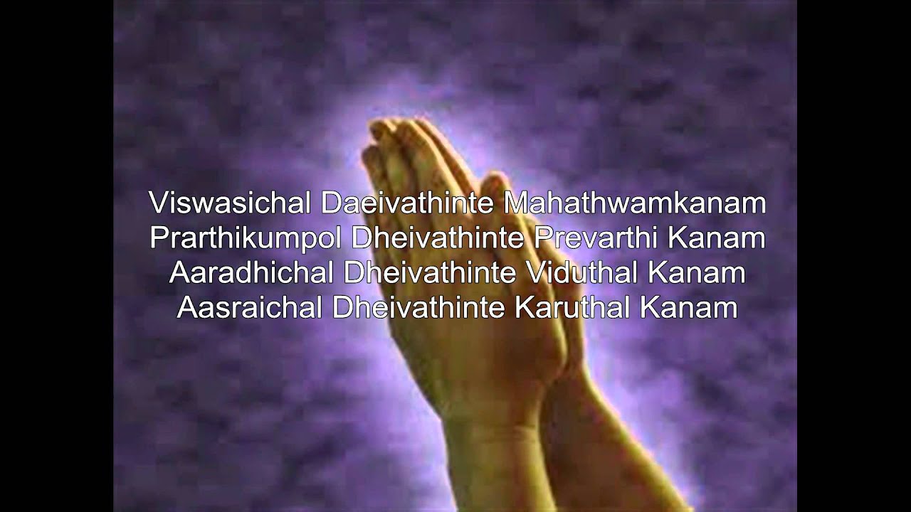 Viswasichal Daivathinte Mahatwam Kanam Christian Devotional Song with Lyrics