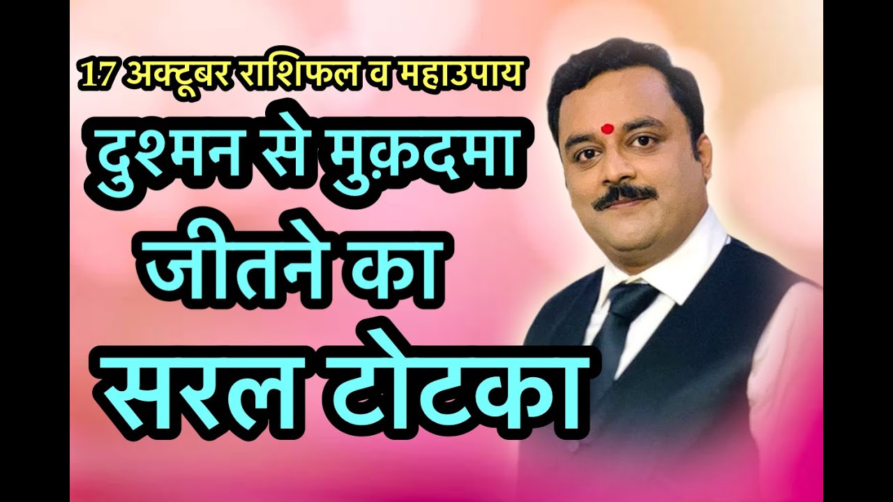 दुश्मन से मुक़दमा जीतने का अचूक टोटका,कैसा भी हो मुकदमा इस टोटके से मिलेगी जीत,Shatru Badha Ka totka