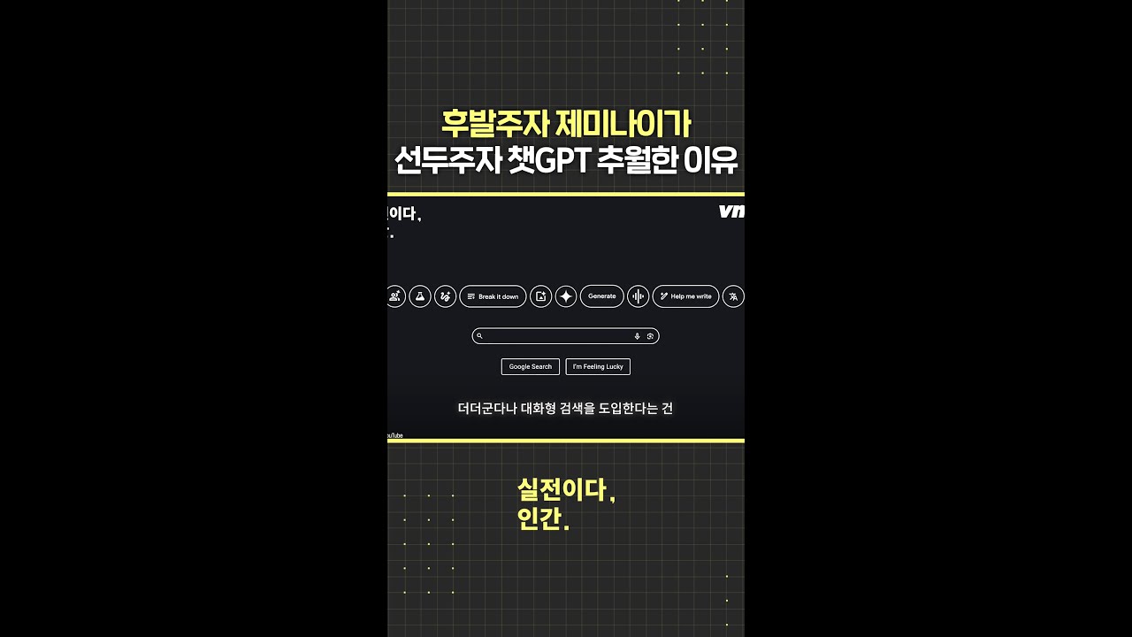 구글 제미나이가 빨리 성장한 이유 / 비디오머그 #shorts