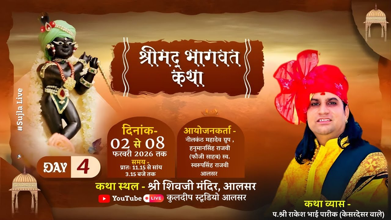LIVE⭐ Day-4 श्रीमद् भागवत कथा ll पंडित श्री राकेश भाई पारीक !! श्री शिवजी मंदिर, आलसर #live
