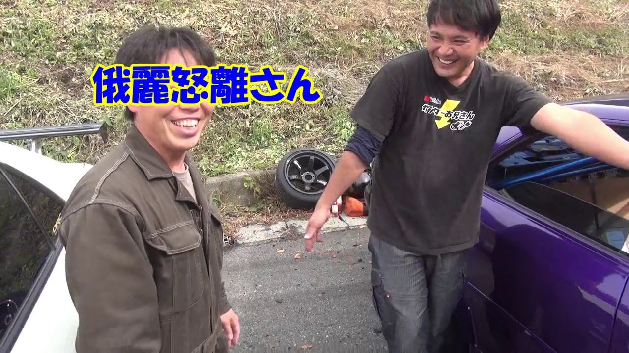 KP号を悪澤さんと俄麗怒離さんに乗ってもらう