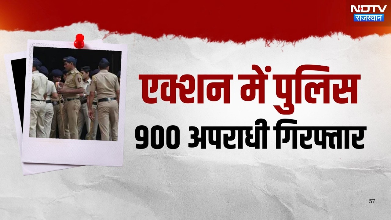 Jaipur News: Holi  से पहले Police का 'क्लीन स्वीप', एक रात में 905 Criminal Arrested | Top News