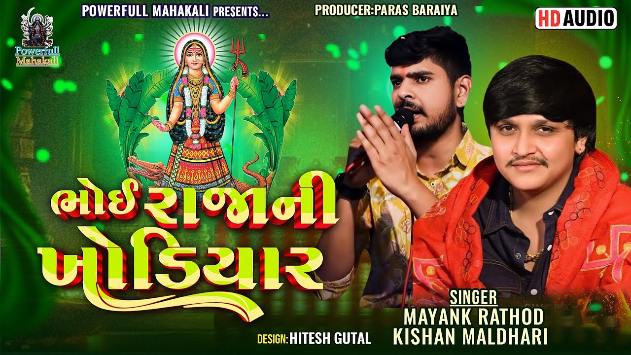 Bhoi Raja Ni Khodiyar||Kishan Maldhari||Mayank Rathod||Khodiyar Mani Regdi