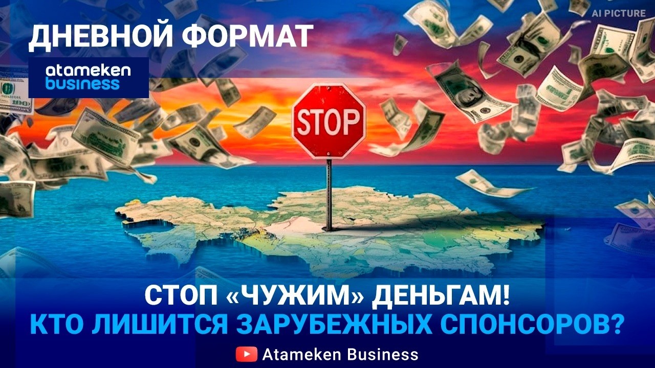 ДЕНЬГИ — ПОД КОНТРОЛЬ: Кого коснется запрет на зарубежную помощь? | Дневной формат | 13.02.26