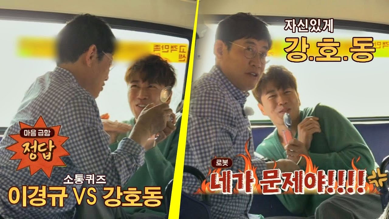 [소통 퀴즈] 마음 급한 장수원, 경규 마음도 잃고 멱살잡이 행(!) 한끼줍쇼 32회