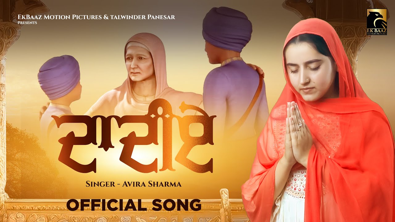 Daadiye (Video) Avira Sharma | New Punjabi Devotional Song 2023 | Latest Punjabi Song
