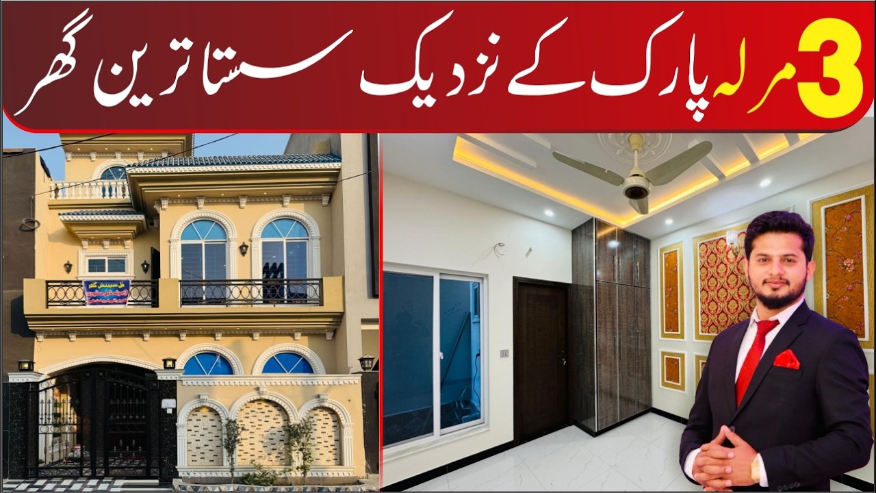 3 Marla Spanish house کم بجٹ والوں کے لیے in vital orchard Lahore