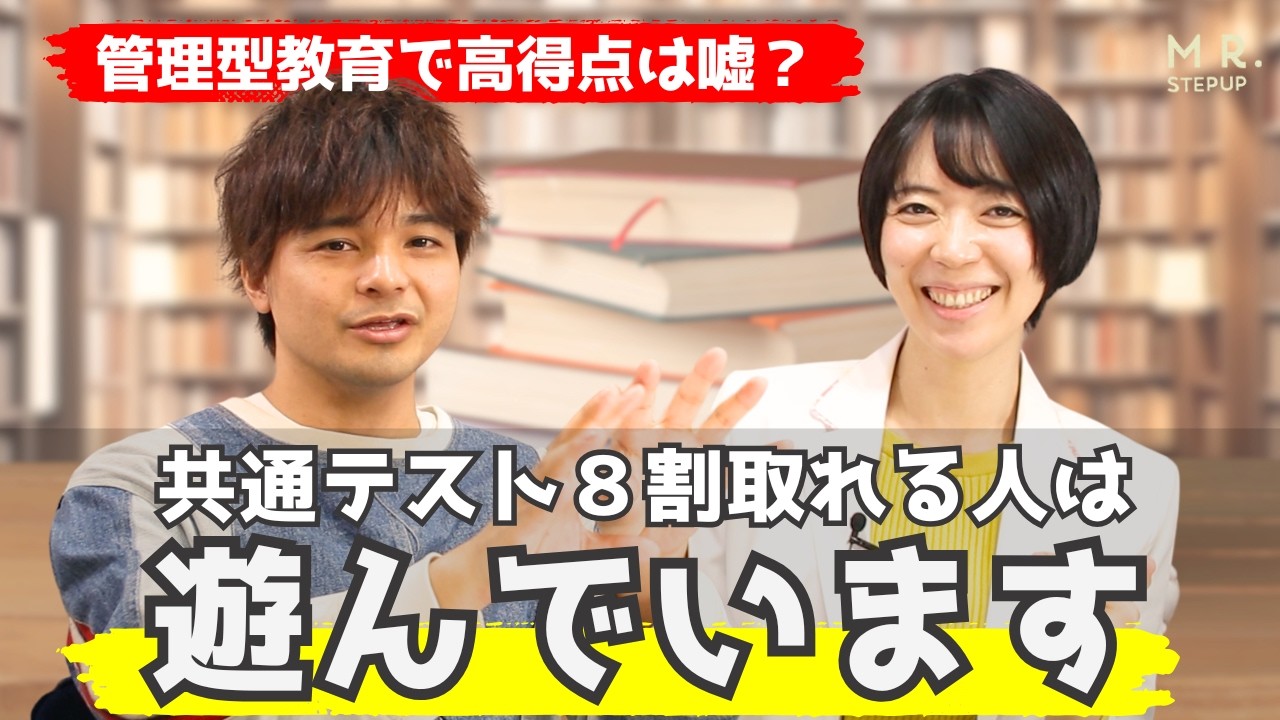 3000時間勉強しても8割取れない共テの謎を解き明かす