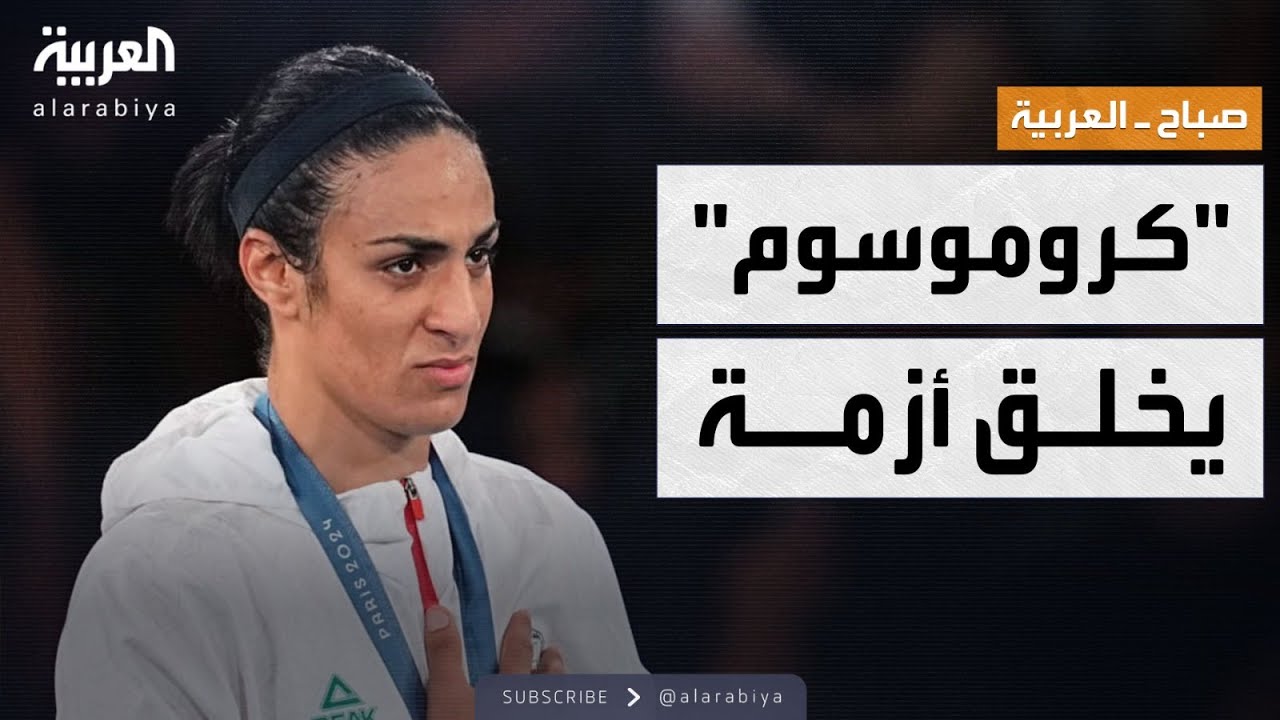 صباح العربية | تقرير طبي جديد يثير أزمة حول 