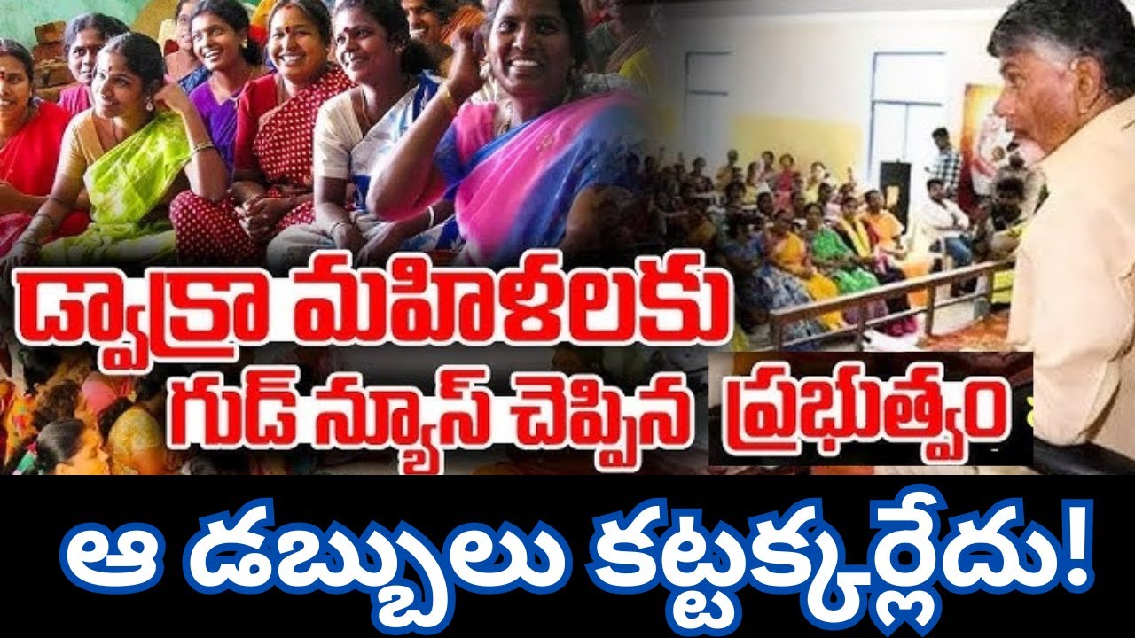డ్వాక్రా మహిళలకు శుభవార్త ఆ డబ్బులు కట్టక్కర్లేదు! Chandrababu In Slbc Meeting With Bankers