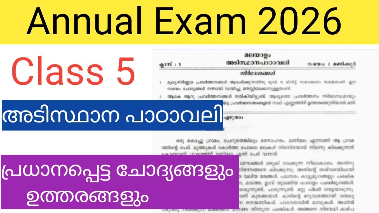 Class 5 Adisthanapadavali Annual exam model question paper and answers lstd5 Malayalam #std5