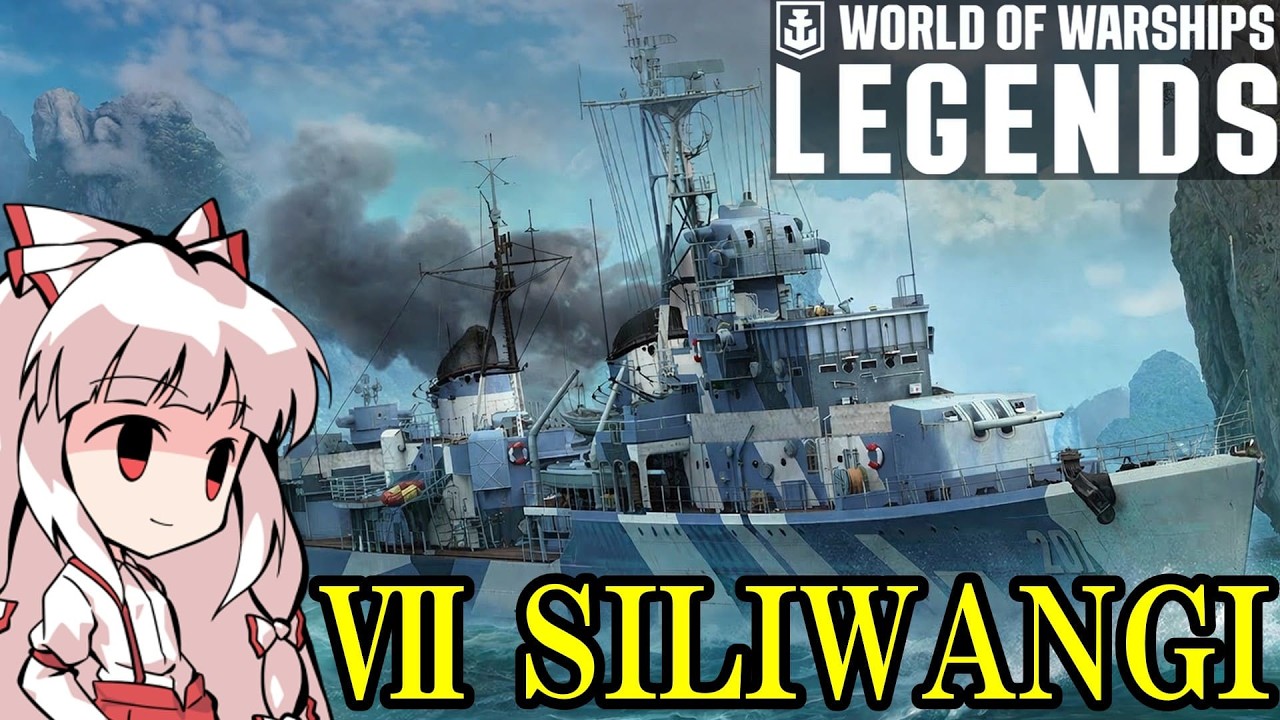 ［Wows Legends］ティア7版ルーシュン SILIWANGI シリワンギ　　［ゆっくり実況］