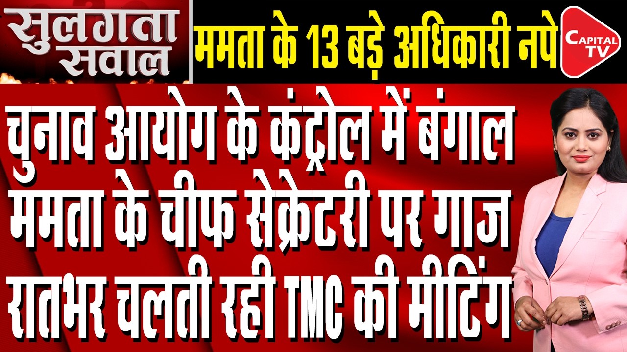 Is West Bengal Slipping Away from Mamata Banerjee Ahead of 2026? | Capital TV