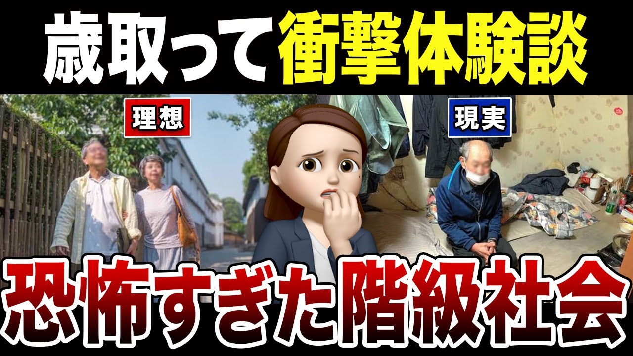 【衝撃】シニア社会のヒエラルキーが怖すぎた実態！口コミ30選紹介します