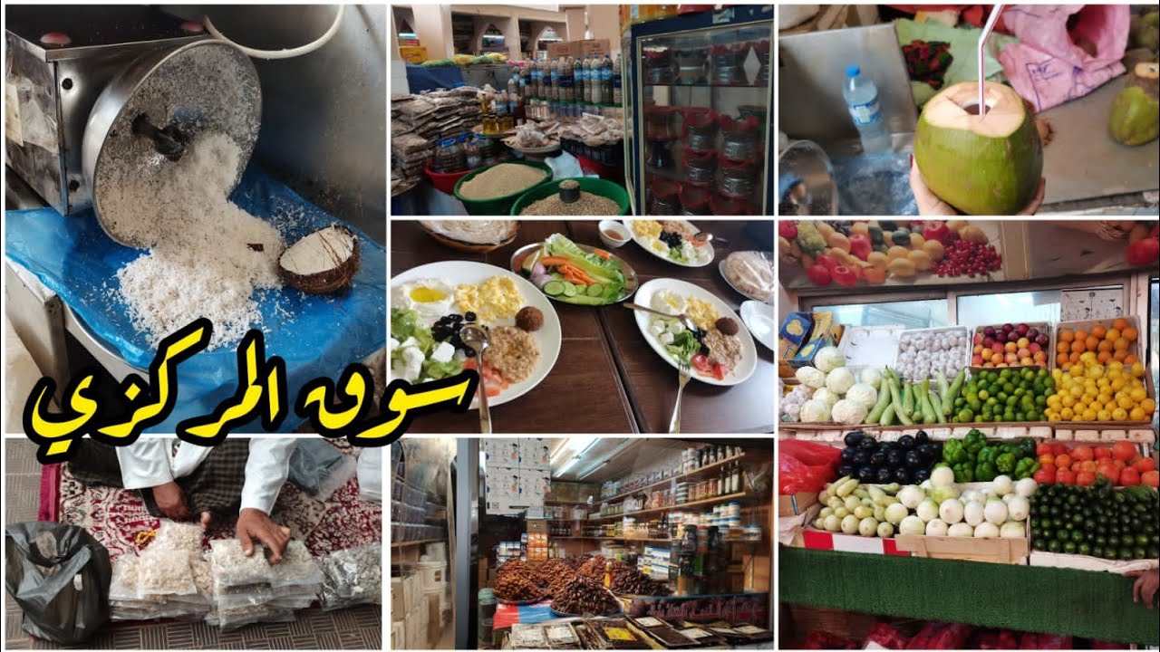 جولة في سوق المركزي سوق زبدة بلدية صلالة مع البنات ❤️انتقلنة بيت جديد فطور في مطعم لبناني