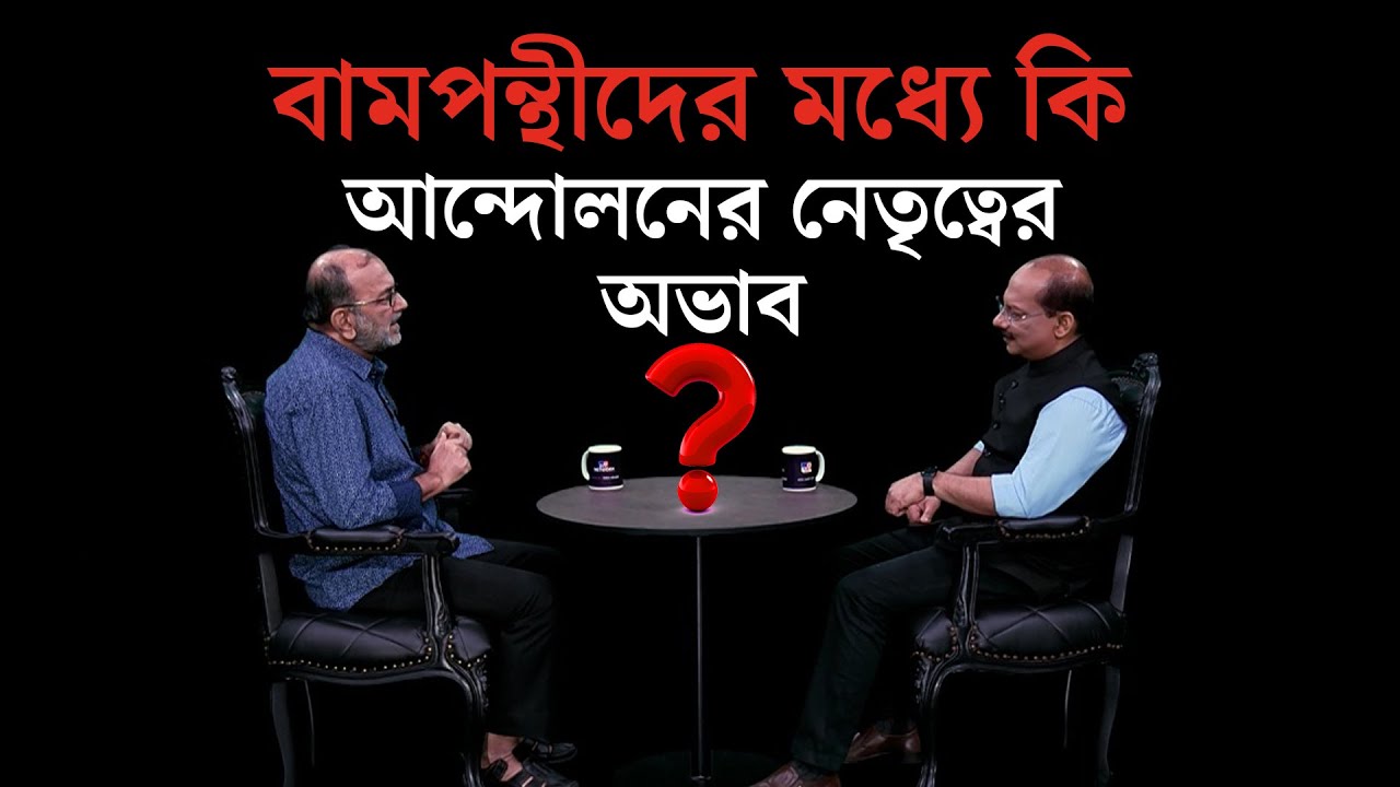 'ঐতিহাসিক ভুল', বুদ্ধিজীবিরা এসব নিয়ে নাড়াচাড়া করে,সাধারণ মানুষ নয়:  বিকাশরঞ্জন ভট্টাচার্য|কথাবার্তা