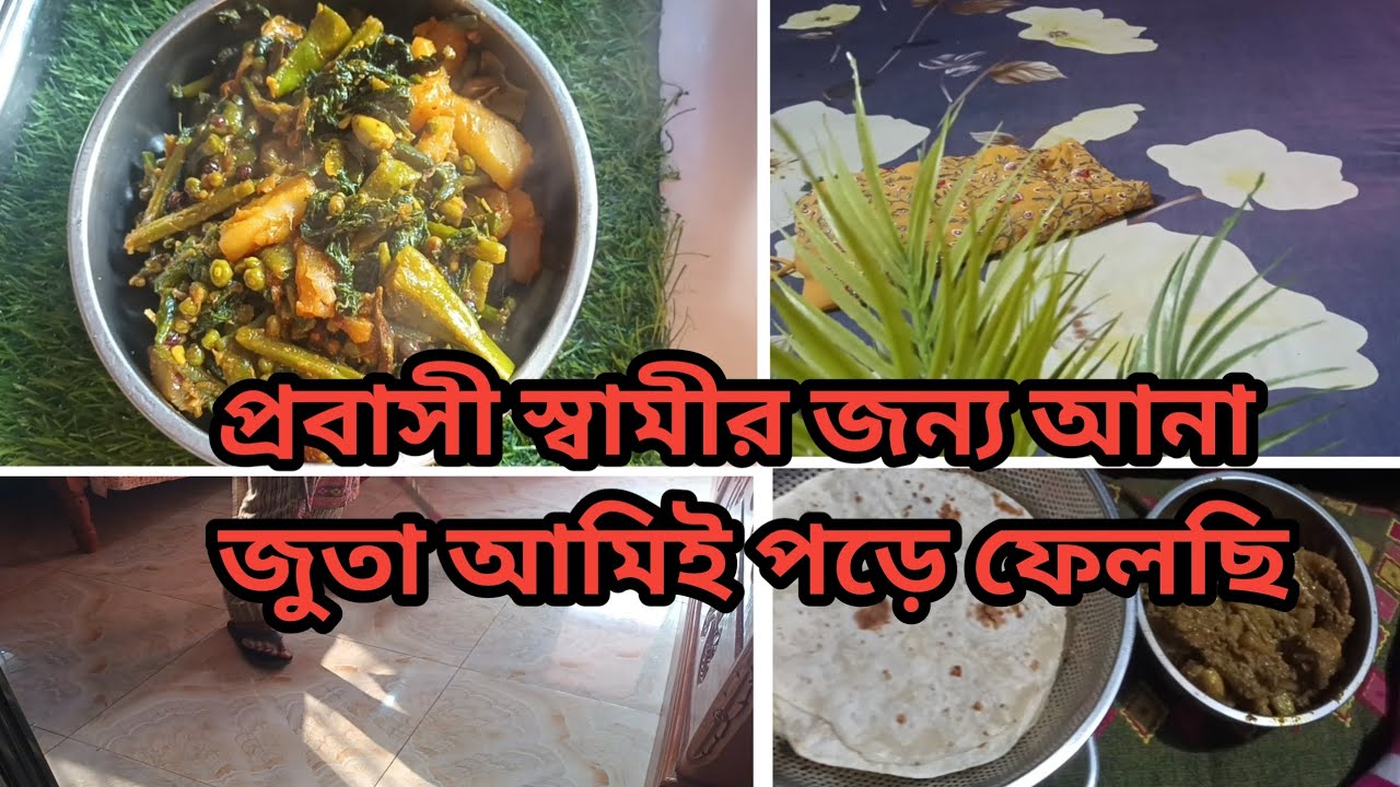 বাবার বাড়ি থেকে এসে কাপড় ধোঁয়ে ঘর গুছিয়ে নিলাম। 