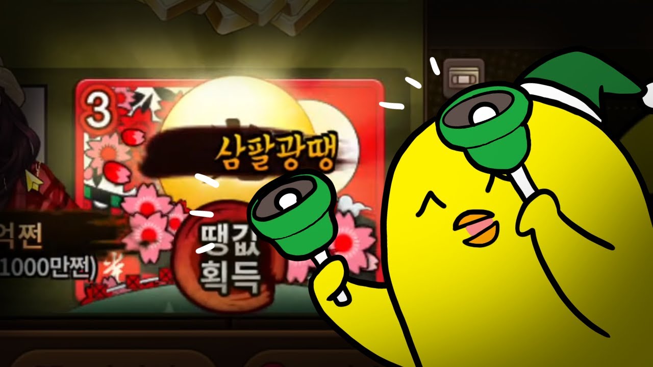 38광땡 노래 불렀더니 진짜 나왔습니다ㅋㅋㅋㅋㅋ 심지어 10억방 #삥아리