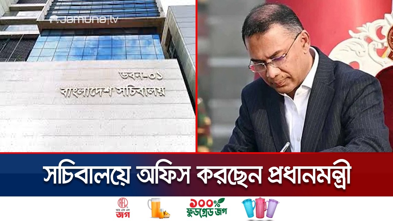 আজ সচিবালয়ে অফিস করছেন প্রধানমন্ত্রী, চলছে নানা বিষয়ে বৈঠক | PM | Meeting | Jamuna TV