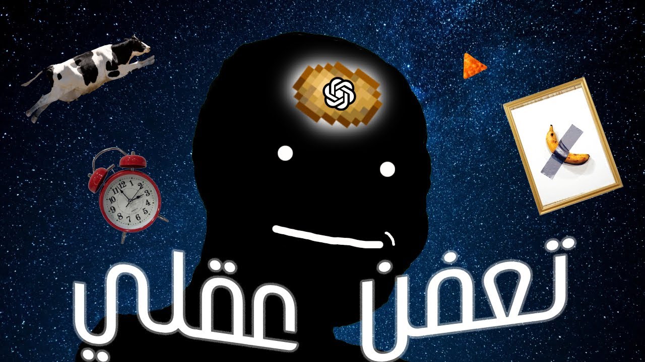 مش مفيد زي ما إنت فاكر ChatGPT