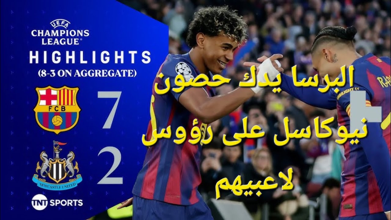 برشلونة يسحق نيوكاسل ب سباعية مهينة في ليلة الرعب