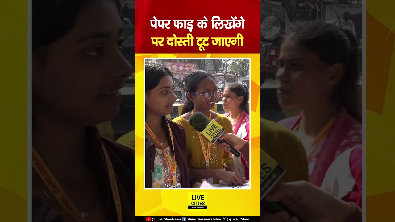 BSEB Exam में दोस्तों ने दिखाया अलग होने का दुःख ....| Bihar News | Live Cites Bihar |