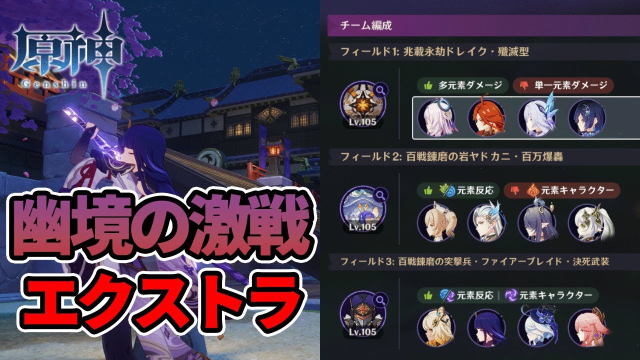 【原神】「幽境の激戦」エクストラ これがうちの限界