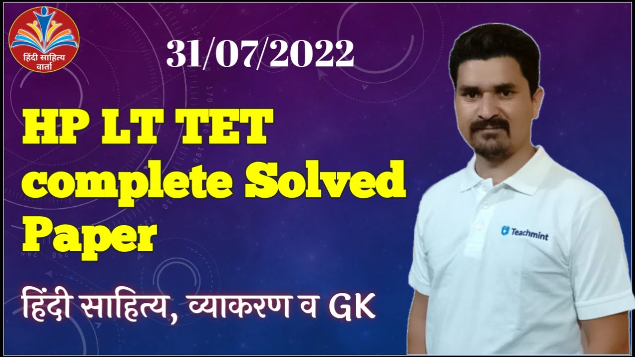 LT Tet solved paper 2022|| Hp Lt Tet answer key 2022|| Answer key lt tet 2022|| Solved Paper lt tet