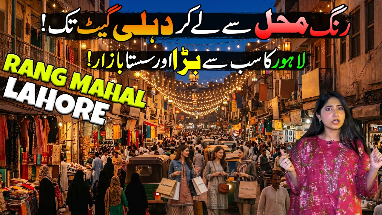 Lahore&rsquo;s Cheapest Shopping Market 🛍️ | Exploring Rang Mahal Bazar | Walk Talk | Discover Pakistan