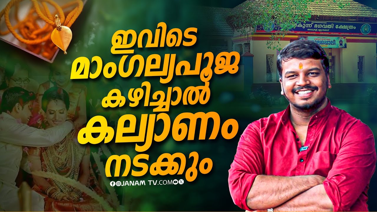 ശാന്ത സ്വരൂപിണിയായ തിരുമാന്ധാംകുന്നിൽ അമ്മ കുടികൊള്ളുന്ന ഇടം |VYASAN | JANAMONLINE