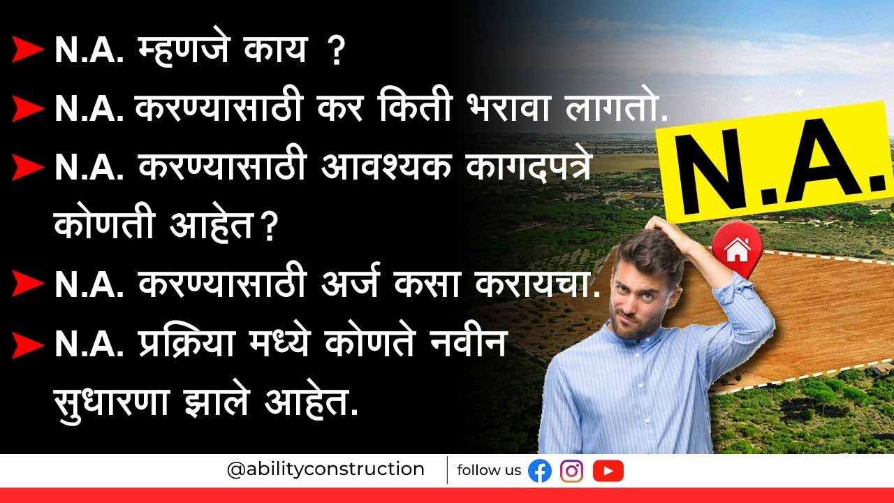 जमीन NA कशी करायची ? कागदपत्रे, अर्ज, संपूर्ण माहिती मराठी मध्ये | Non-Agricultural Land in Marathi