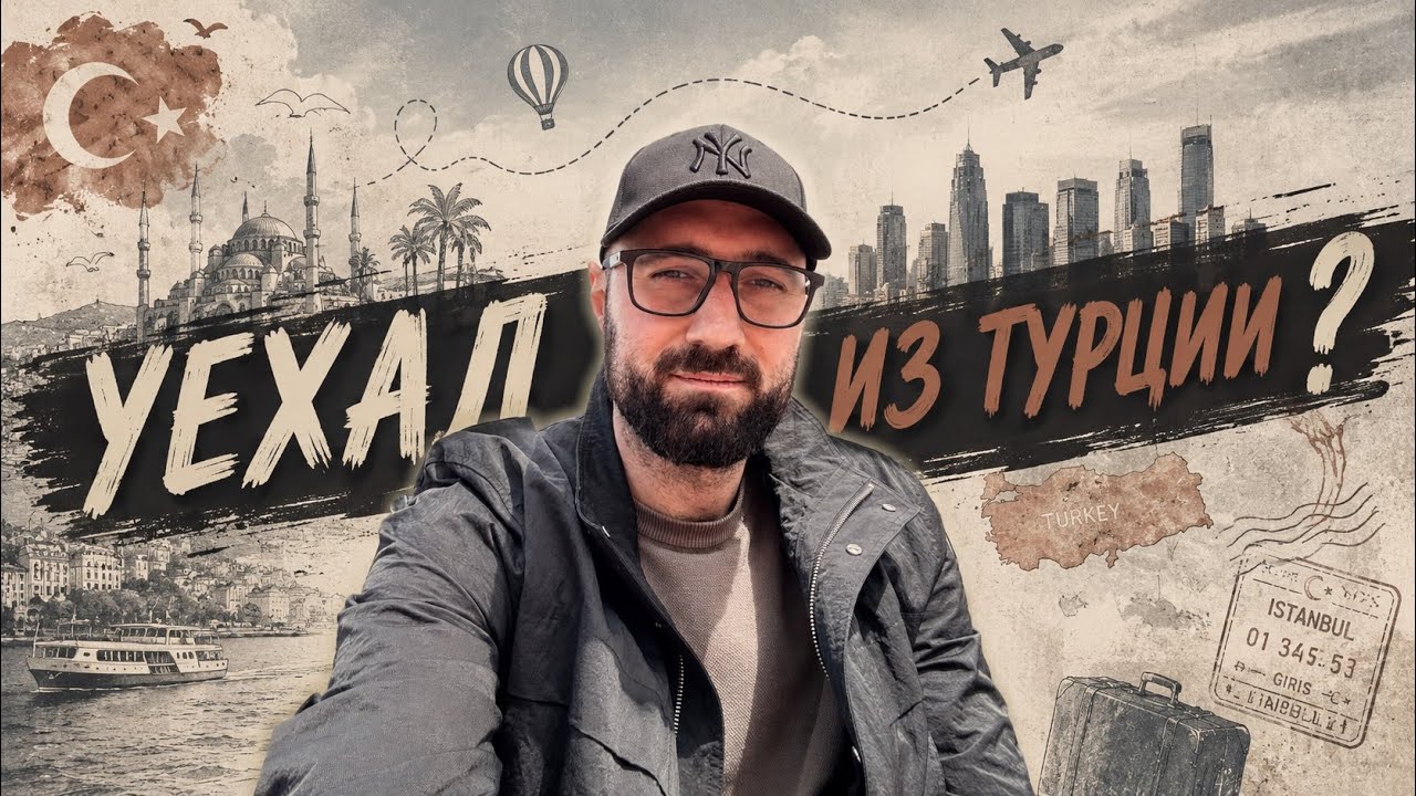 УЕХАЛ ИЗ ТУРЦИИ ? Где выгодно купить квартиру