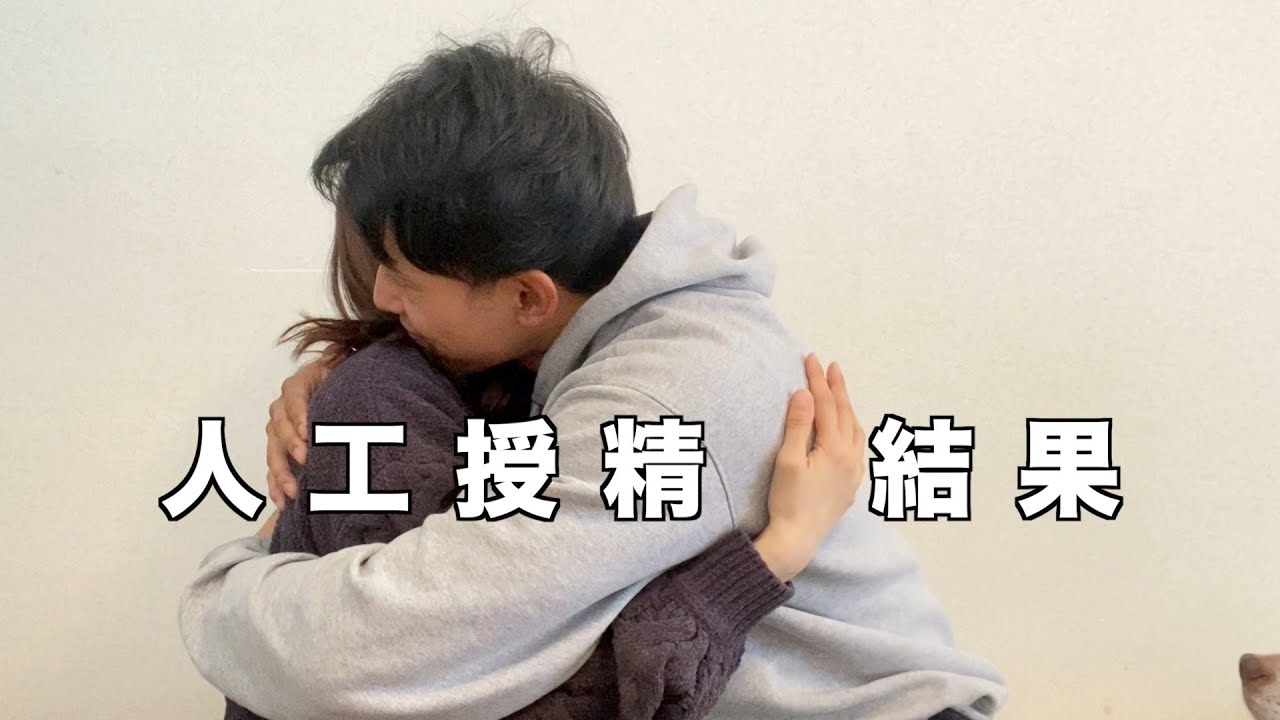 【不妊治療】人工授精１回目の検査判定日。年末最後に２人で一緒に結果をみます。