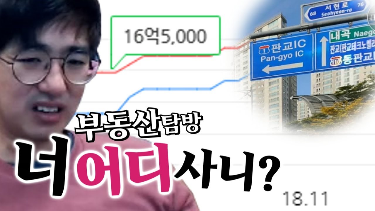 [케인] 시청자 집값 알아보기 #1 부동산 탐방 190212