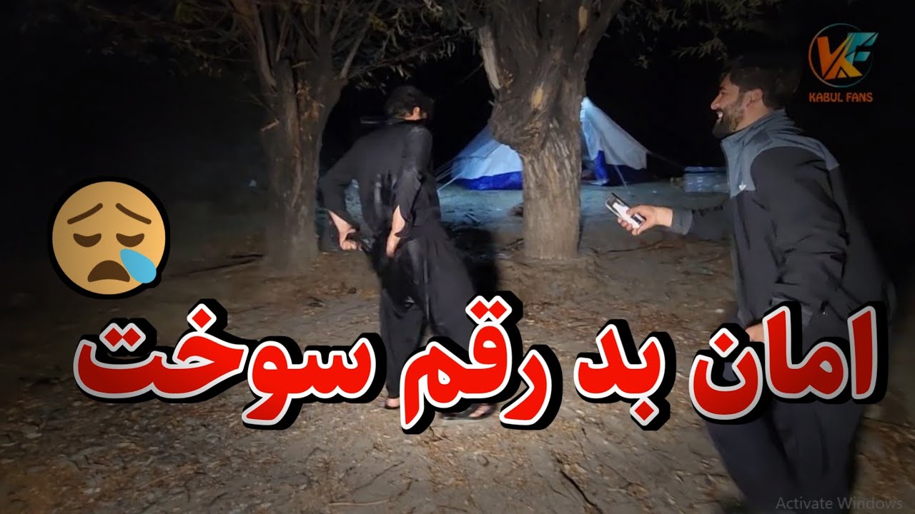 کمپ خزانی پنجشیر - امان ره سخت ترین جزا دادیم🤣