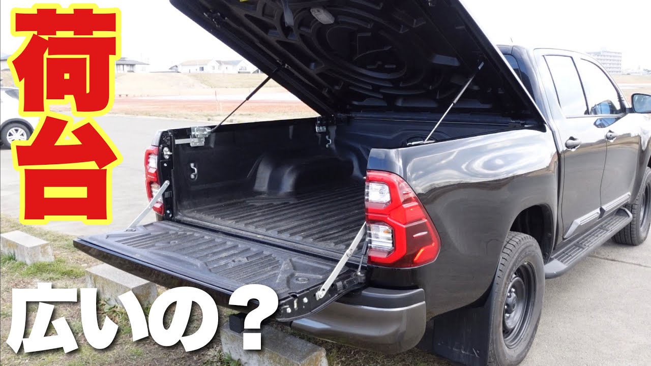 【購入検討者必見】あのハイラックスの荷台はどうなっている？ベッド徹底解説！