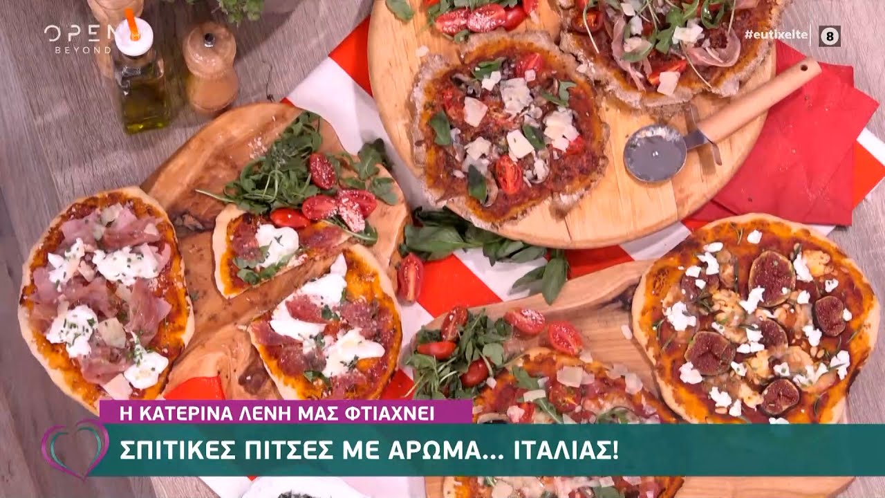 Συνταγή για πίτσες με άρωμα Ιταλίας από την Κατερίνα Λένη | Ευτυχείτε! 2/10/2020 | OPEN TV