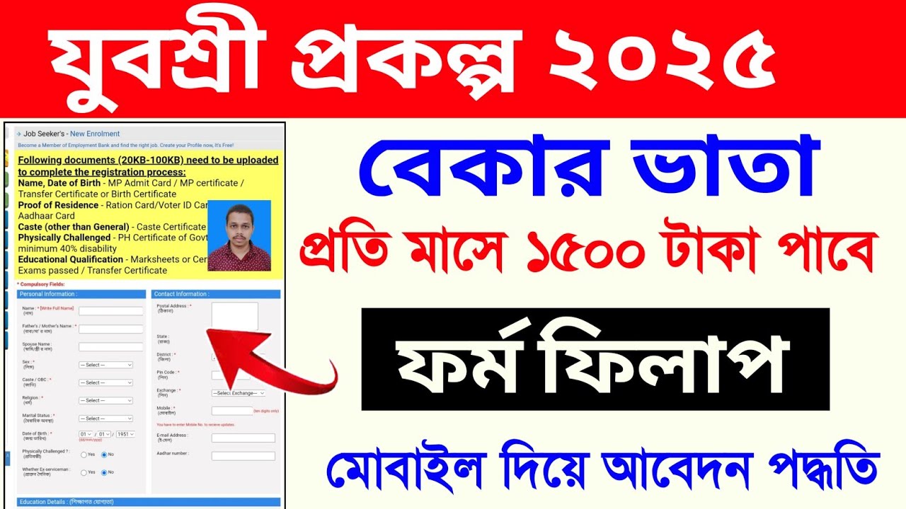 yuvashree form fill up online 2025 | yubashiri online application | employment exchange online apply