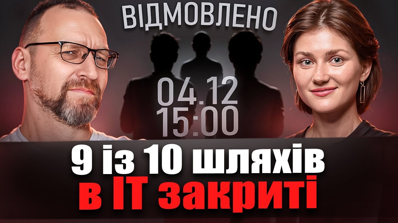Єдиний реальний шлях в ІТ: інструкція 2025 | HR Вікторія Наливайко