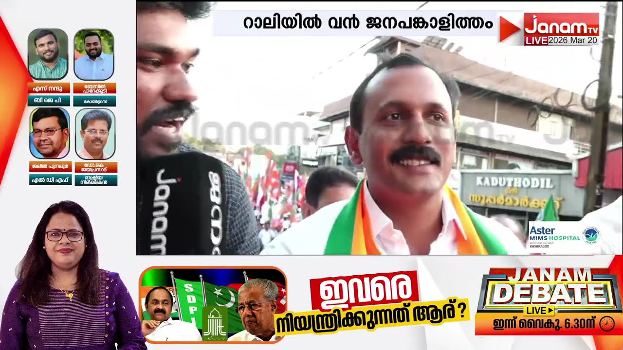 പാലായിൽ ഷോൺ ഇറങ്ങുമ്പോൾ!! കൊട്ടാരമറ്റത്ത് നിന്നും പാലാ കുരിശ് പള്ളി ജംഗ്ഷനിലേക്ക് ബഹുജന റാലി