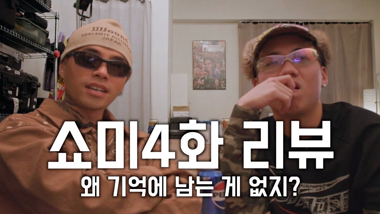 21savage, Trippie Redd 프로듀서와 함께 리뷰하는 4화