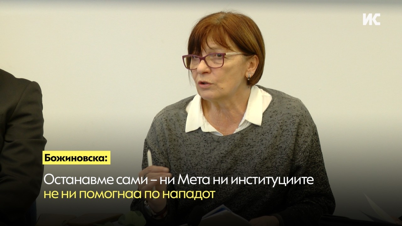 Божиновска: Останавме сами – ни Мета ни институциите не ни помогнаа по нападот