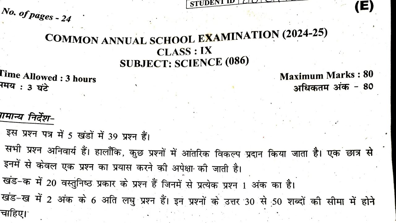 CLASS 9TH SCIENCE PREVIOUS YEAR QUESTION PAPER (EVENING SHIFT) #fyp #viral #class9