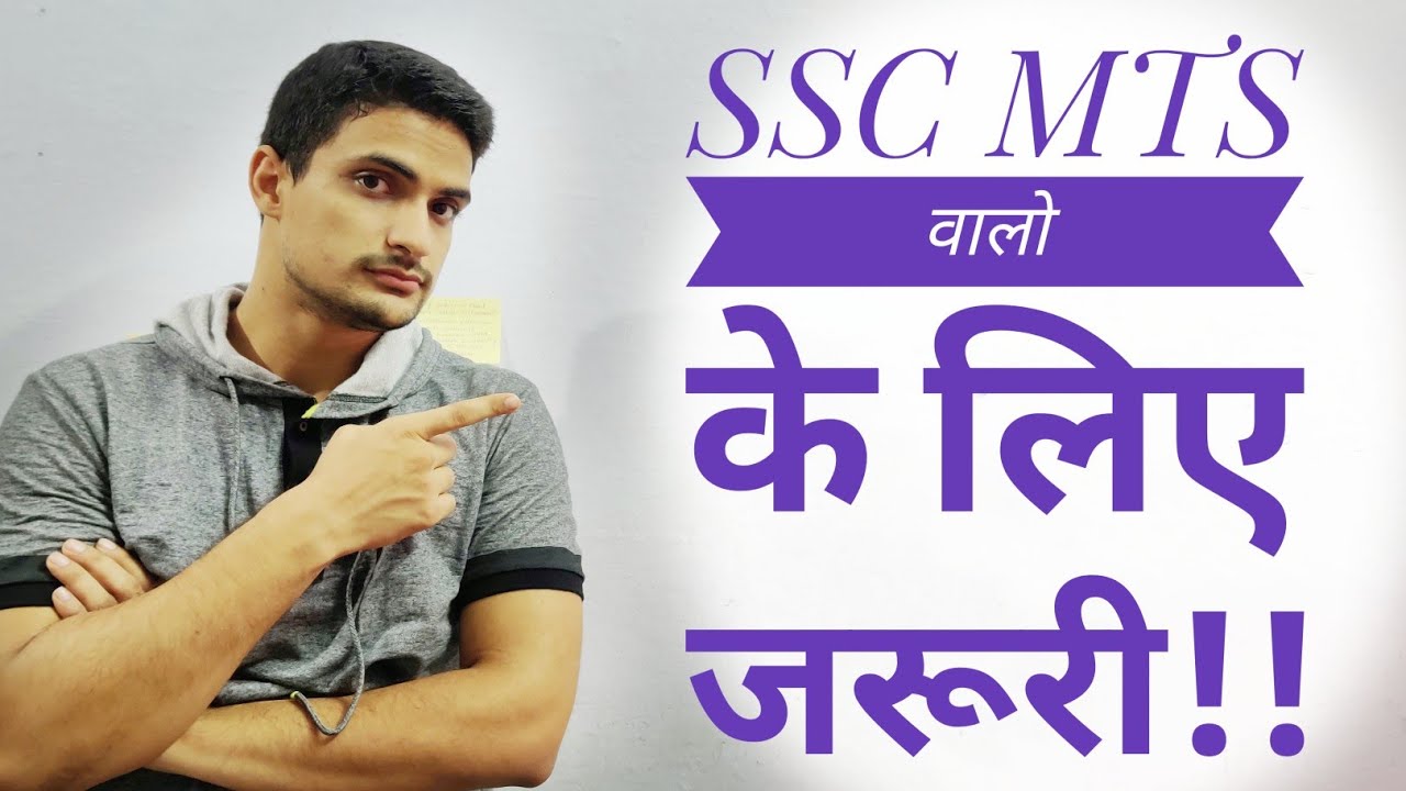 Last Minute Tips for SSC MTS 2019 - How to attempt the paper & What to study at this time?